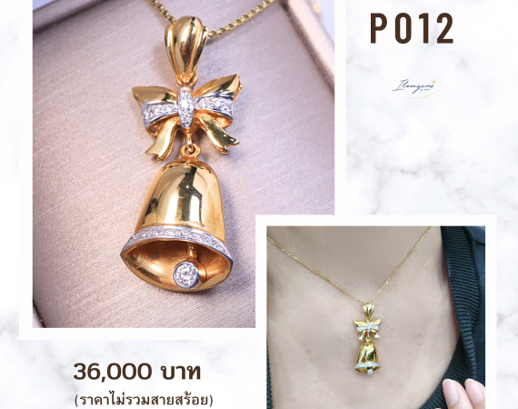 จี้ระฆัง จี้ทอง จี้เพชร